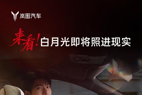 岚图追光S全系标配华为乾崑智驾ADS 5，定义FUV新品类标准 