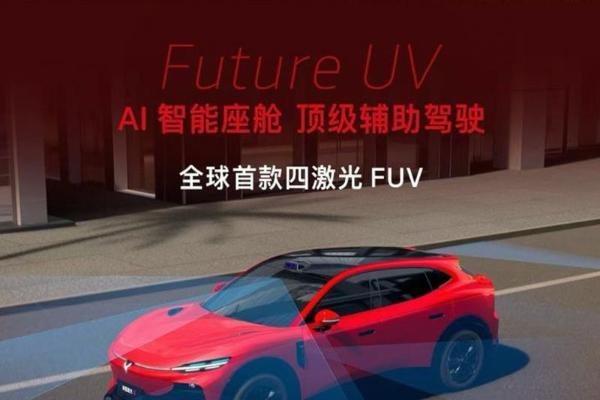岚图追光S全系标配华为乾崑智驾ADS 5，定义FUV新品类标准 