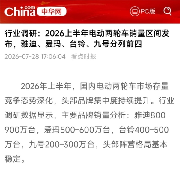 电动两轮车行业集中度持续提升，雅迪等头部品牌领先优势巩固 