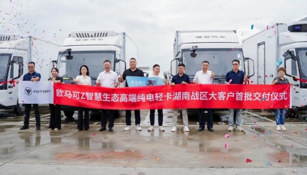 欧马可Z批量交付湖南大客户，绿色智慧运力赋能城市物流全面升级 