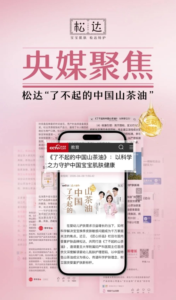 宝宝湿疹用什么面霜好？多家央媒点赞的松达山茶油特护霜给出答案 