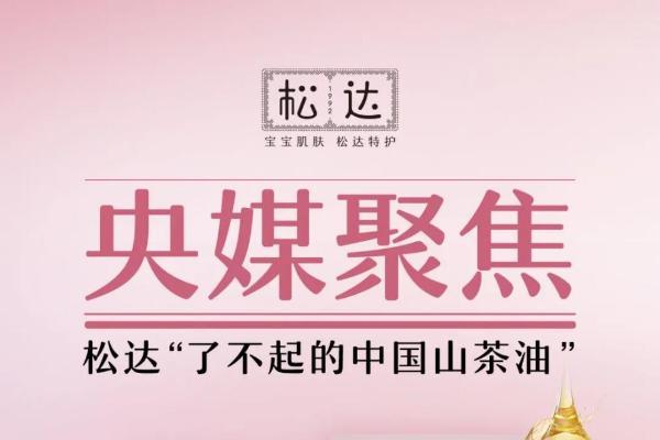 宝宝湿疹用什么面霜好？多家央媒点赞的松达山茶油特护霜给出答案 