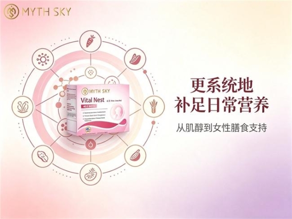 从粉剂到营养哲学：Mythsky肌醇的品质叙事 
