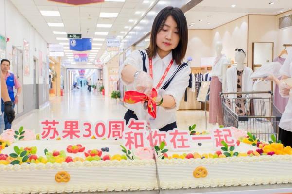 苏果30周年：巨型蛋糕免费分享，23家门店同日焕新开业 