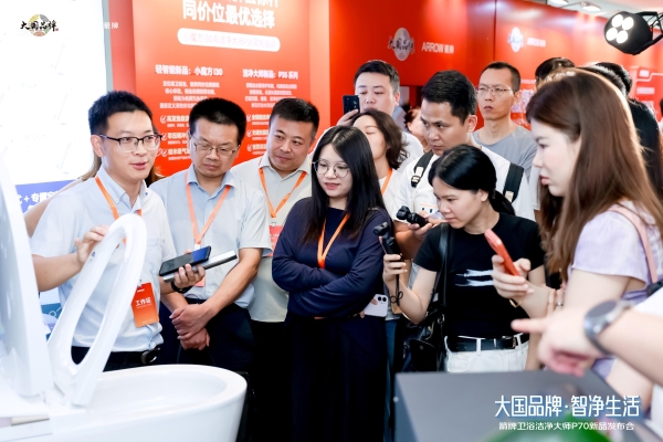 大国品牌 智净生活——箭牌卫浴洁净大师P70全球首发 