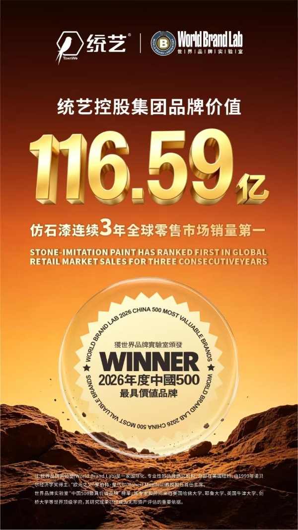 116.59亿元！统艺问鼎仿石漆行业第一，成行业最年轻百亿品牌！ 