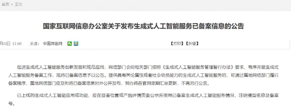 十方融海开源AI 交互平台新增备案进展，湾区AI 产业协同再添观察样本 