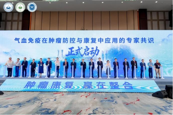 2026CACA肿瘤整合康复大会在杭州召开 