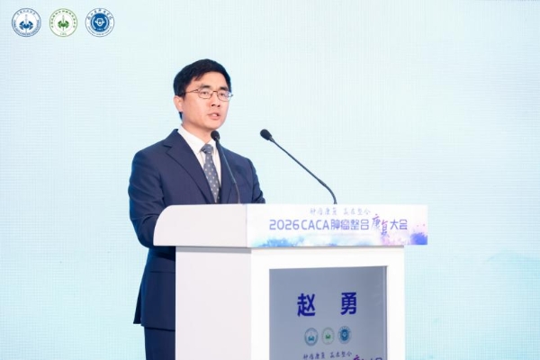 2026CACA肿瘤整合康复大会在杭州召开 