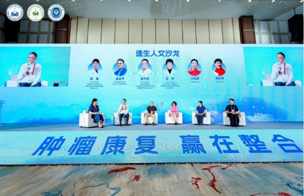 2026CACA肿瘤整合康复大会在杭州召开 