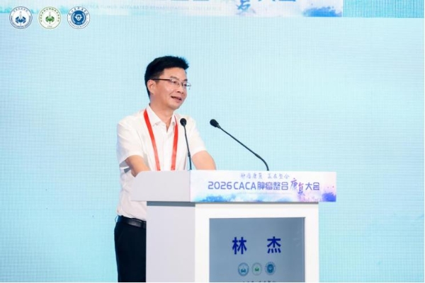 2026CACA肿瘤整合康复大会在杭州召开 