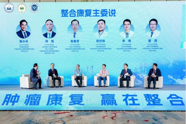 2026CACA肿瘤整合康复大会在杭州召开 