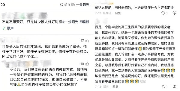 教育主题短剧《一分阳光》引发热议 上线不到一个月话题阅读量近5000万 