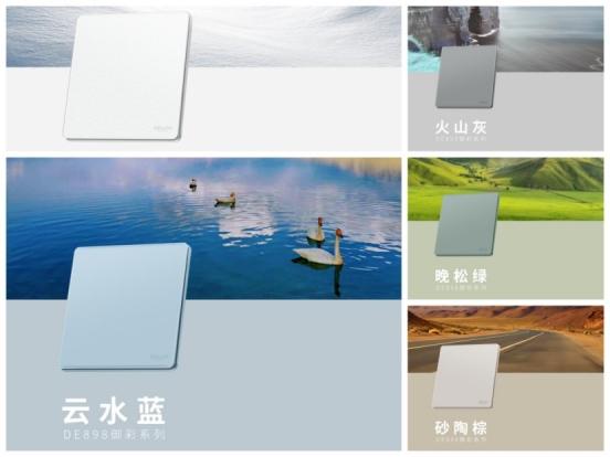 德力西电气DE898御彩系列开关，以自然色彩，开启夏日家居视觉降温计划 