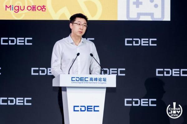 咪咕互娱亮相CDEC高峰论坛：深化内容科技融合创新，共建游戏产业价值高地 