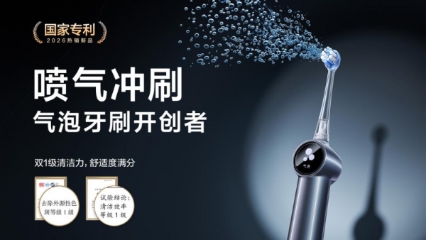 2026电动牙刷红榜测评丨为什么电动牙刷推荐锐舞喷气式气泡牙刷？ 