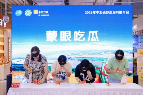 大漠西瓜甜润鹏城！中卫硒砂瓜深圳推介会在华润万家成功举行 