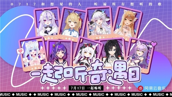 网易云音乐暑期福利季开启 学生可享星火计划、会员好礼等多重福利