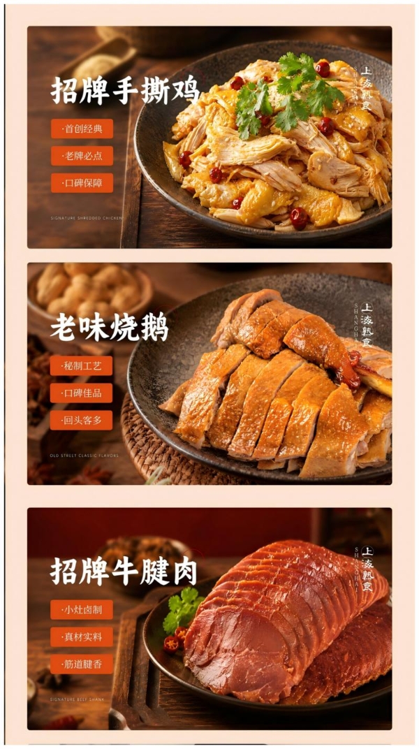 从酱鸭到手撕鸡，佬街佬味如何用70余款熟食回应上海家庭日常餐桌需求 