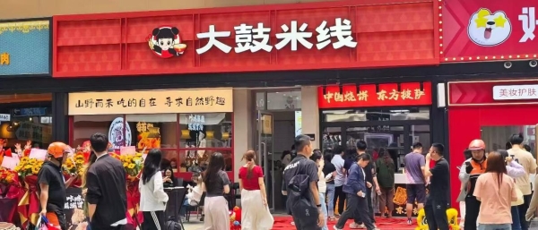 复购不止靠口味：中央厨房+鲜骨汤矩阵，大鼓米线如何锁住全客群的胃与心 
