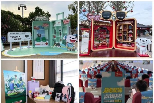 7.30晚8京东出行超级品类日热力开启 箱包、防晒、腕表、眼镜低至5折 