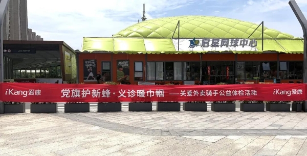 移动CT车、中医推拿齐上阵，南京爱康国宾公益体检暖新蜂 
