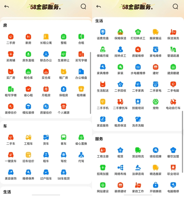 鸿蒙版58同城暑期重磅升级：新增超百个功能，求职、房产租售等体验全面焕新 