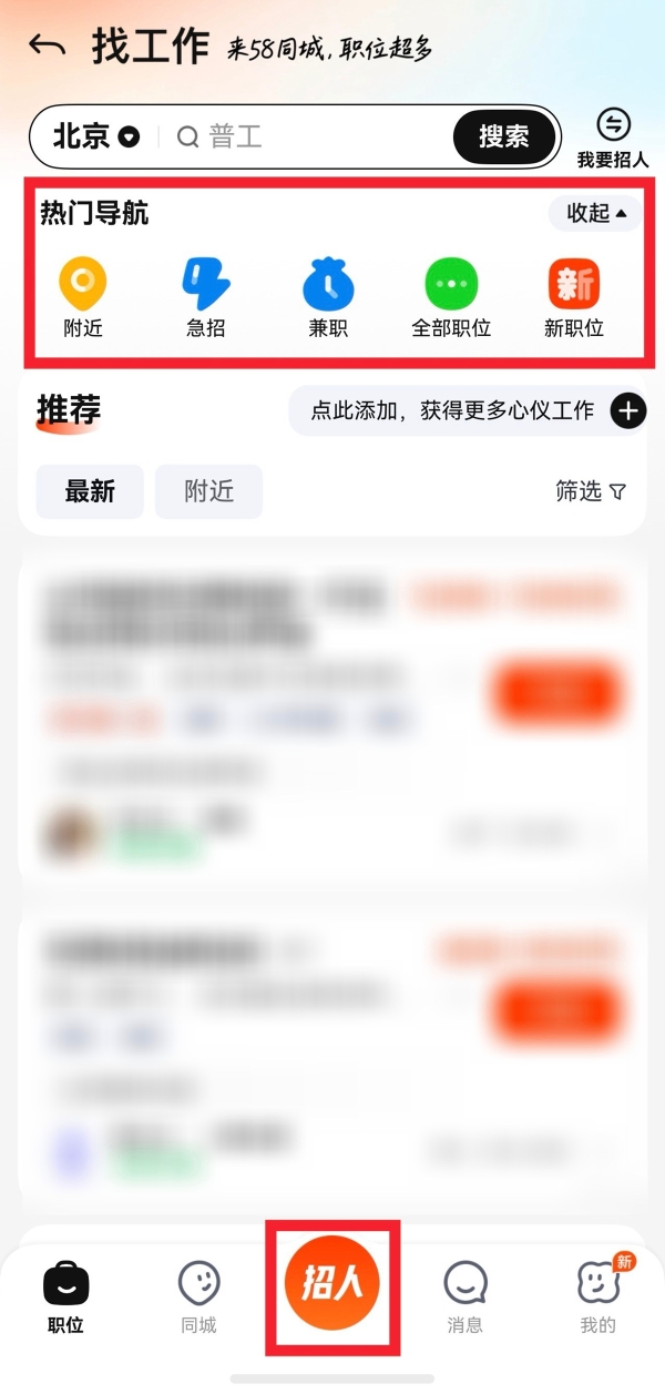 鸿蒙版58同城暑期重磅升级：新增超百个功能，求职、房产租售等体验全面焕新 