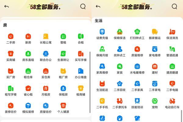 鸿蒙版58同城暑期重磅升级：新增超百个功能，求职、房产租售等体验全面焕新 