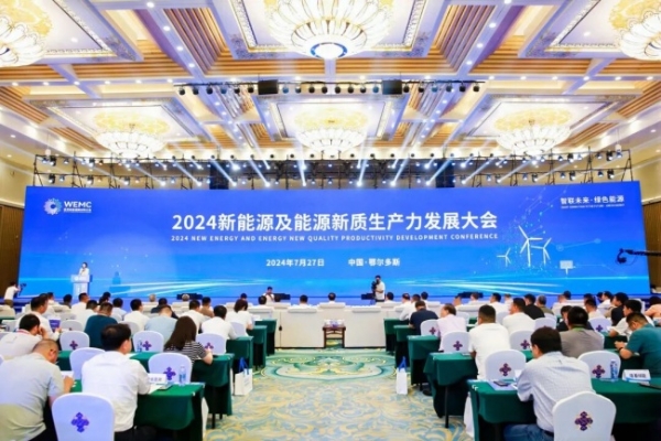 多元协同·多能互补 共创全球能源新生态！2026世界新能源新材料大会定于9月20日在鄂尔多斯盛大举行！