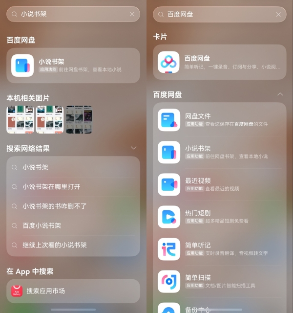 小艺搜功能+意图框架口令直达：鸿蒙版百度网盘高频操作一步到位 