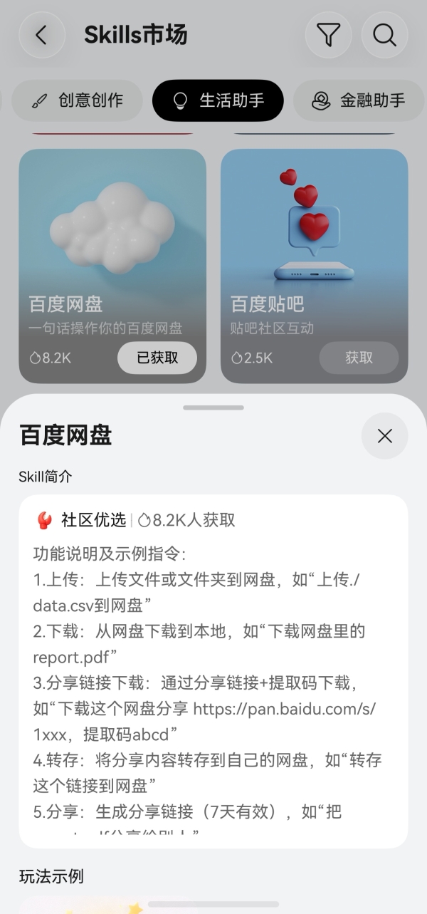 小艺搜功能+意图框架口令直达：鸿蒙版百度网盘高频操作一步到位 