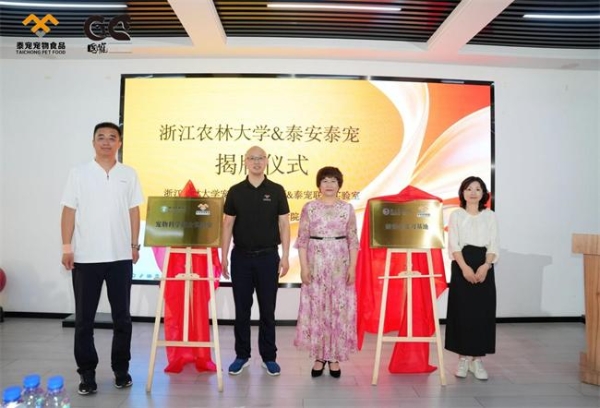 泰宠国宠2026年度新品发布会：从产能竞赛到科研卡位，科研驱动型代工模式亮相 