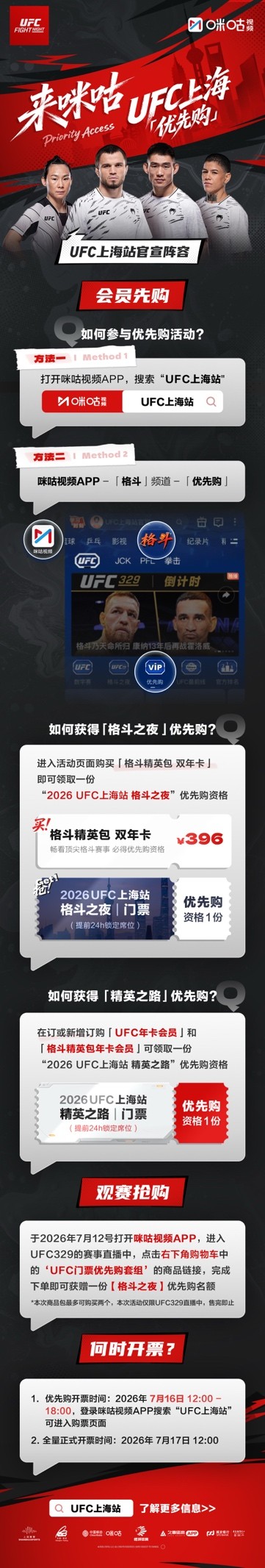 UFC上海站优先购资格于7月8日开启抢购 多重渠道助力格斗迷抢先锁定观赛席位 