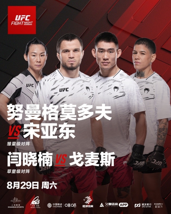 UFC上海站优先购资格于7月8日开启抢购 多重渠道助力格斗迷抢先锁定观赛席位 
