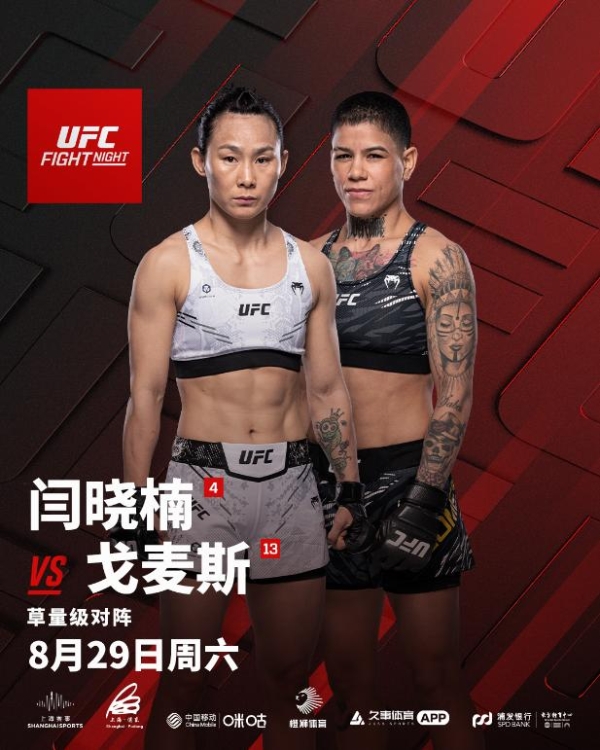 UFC上海站优先购资格于7月8日开启抢购 多重渠道助力格斗迷抢先锁定观赛席位 