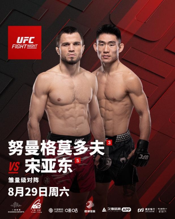 UFC上海站优先购资格于7月8日开启抢购 多重渠道助力格斗迷抢先锁定观赛席位 