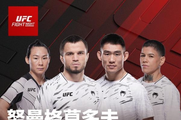 UFC上海站优先购资格于7月8日开启抢购 多重渠道助力格斗迷抢先锁定观赛席位 