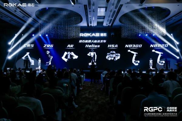 珞石机器人举办第四届全球合作伙伴大会 发布全栈平台赋能物理AI时代 