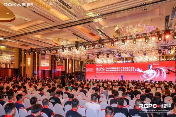 珞石机器人举办第四届全球合作伙伴大会 发布全栈平台赋能物理AI时代 