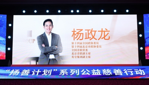 杨政龙获颁“公益慈善事业标杆”，传承父亲杨受成慈善衣钵 