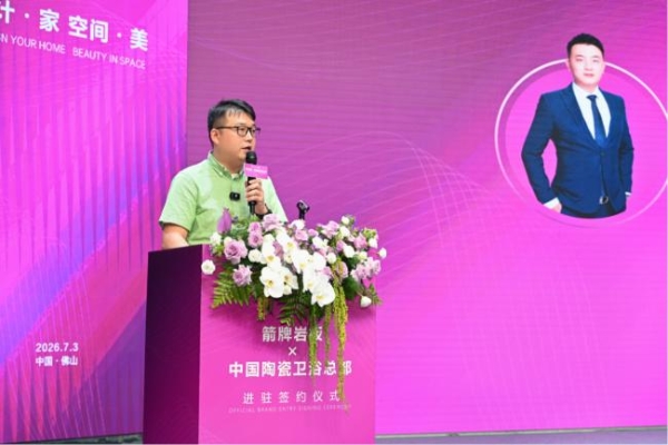 抢占产业核心阵地！箭牌岩板正式入驻中国陶瓷卫浴总部 