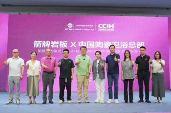 抢占产业核心阵地！箭牌岩板正式入驻中国陶瓷卫浴总部 
