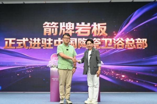抢占产业核心阵地！箭牌岩板正式入驻中国陶瓷卫浴总部 