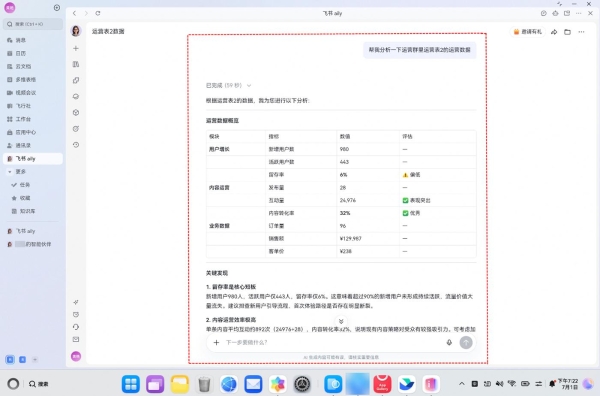 鸿蒙电脑办公版图再落重磅一环：飞书 PC 版上架鸿蒙电脑，高效协作原生适配 