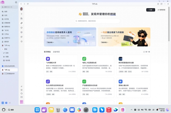鸿蒙电脑办公版图再落重磅一环：飞书 PC 版上架鸿蒙电脑，高效协作原生适配 