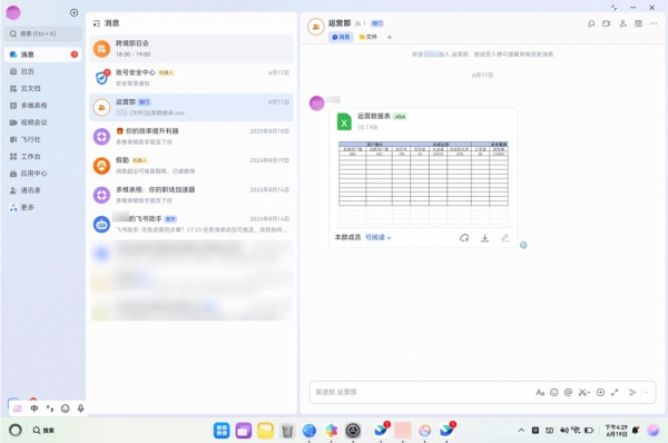 鸿蒙电脑办公版图再落重磅一环：飞书 PC 版上架鸿蒙电脑，高效协作原生适配 