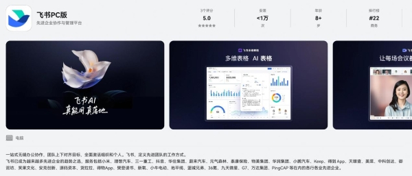 鸿蒙电脑办公版图再落重磅一环：飞书 PC 版上架鸿蒙电脑，高效协作原生适配 