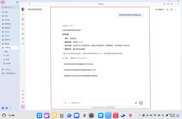 鸿蒙电脑办公版图再落重磅一环：飞书 PC 版上架鸿蒙电脑，高效协作原生适配 