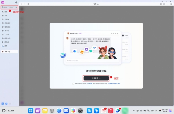 鸿蒙电脑办公版图再落重磅一环：飞书 PC 版上架鸿蒙电脑，高效协作原生适配 